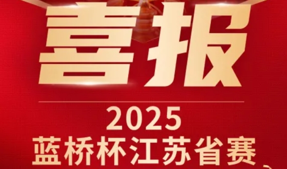 喜讯！艾弗森贝博ballbet官网科技菁英学员再创蓝桥杯大赛辉煌！