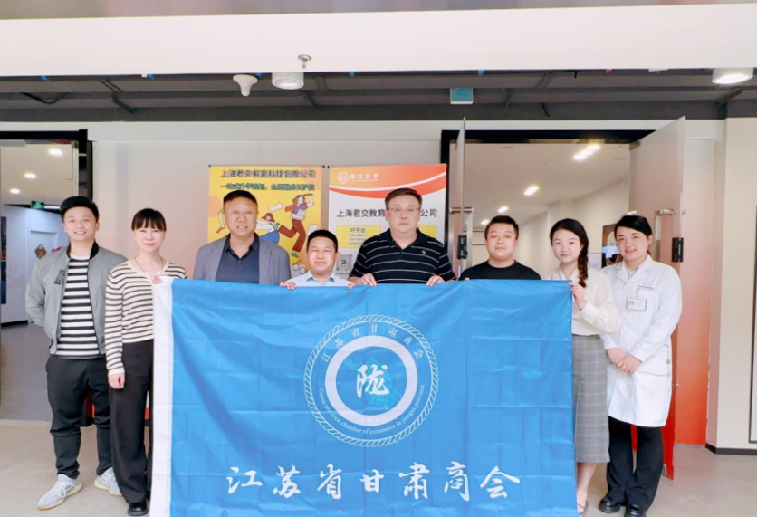 艾弗森贝博ballbet官网科技集团君交升学承办江苏省甘肃商会陇商学堂第二讲：聚焦高考升学路径，共探志愿填报之道